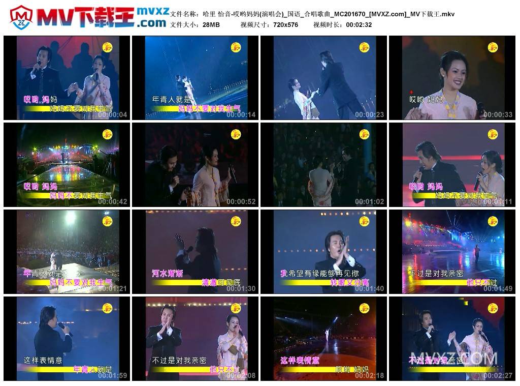 哈里 怡音-哎哟妈妈(演唱会)_国语_合唱歌曲_MC201670